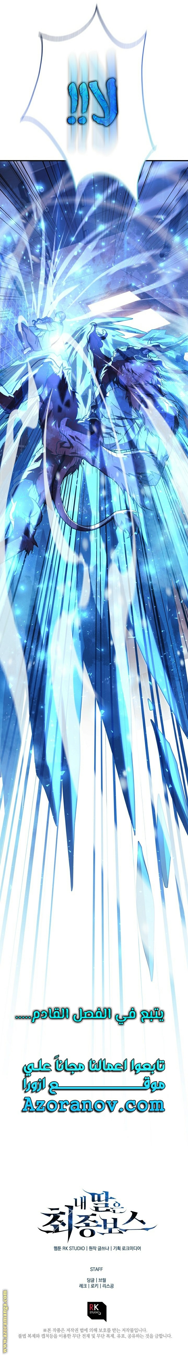 Read My Daughter is the Final Boss AR Manga Online