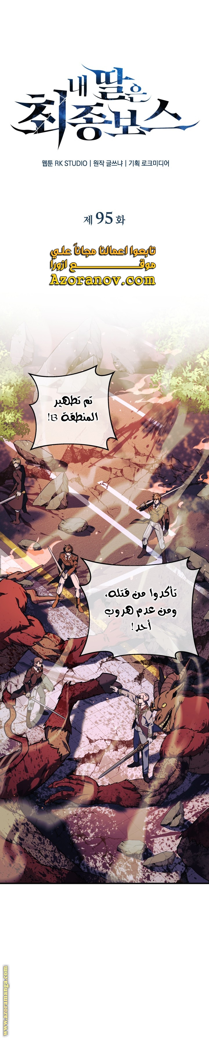 Read My Daughter is the Final Boss AR Manga Online