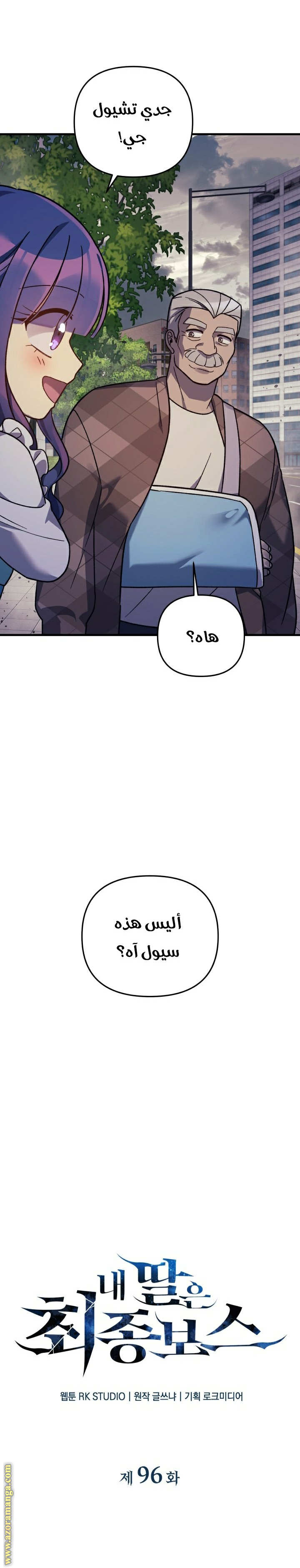 Read My Daughter is the Final Boss AR Manga Online