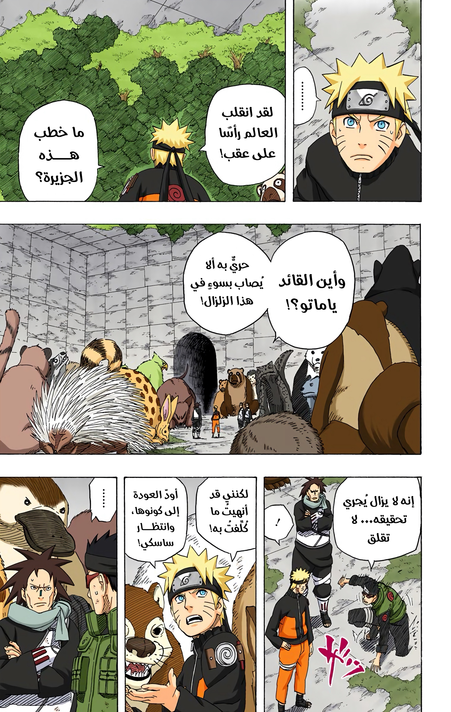 Read Naruto AR Manga Online