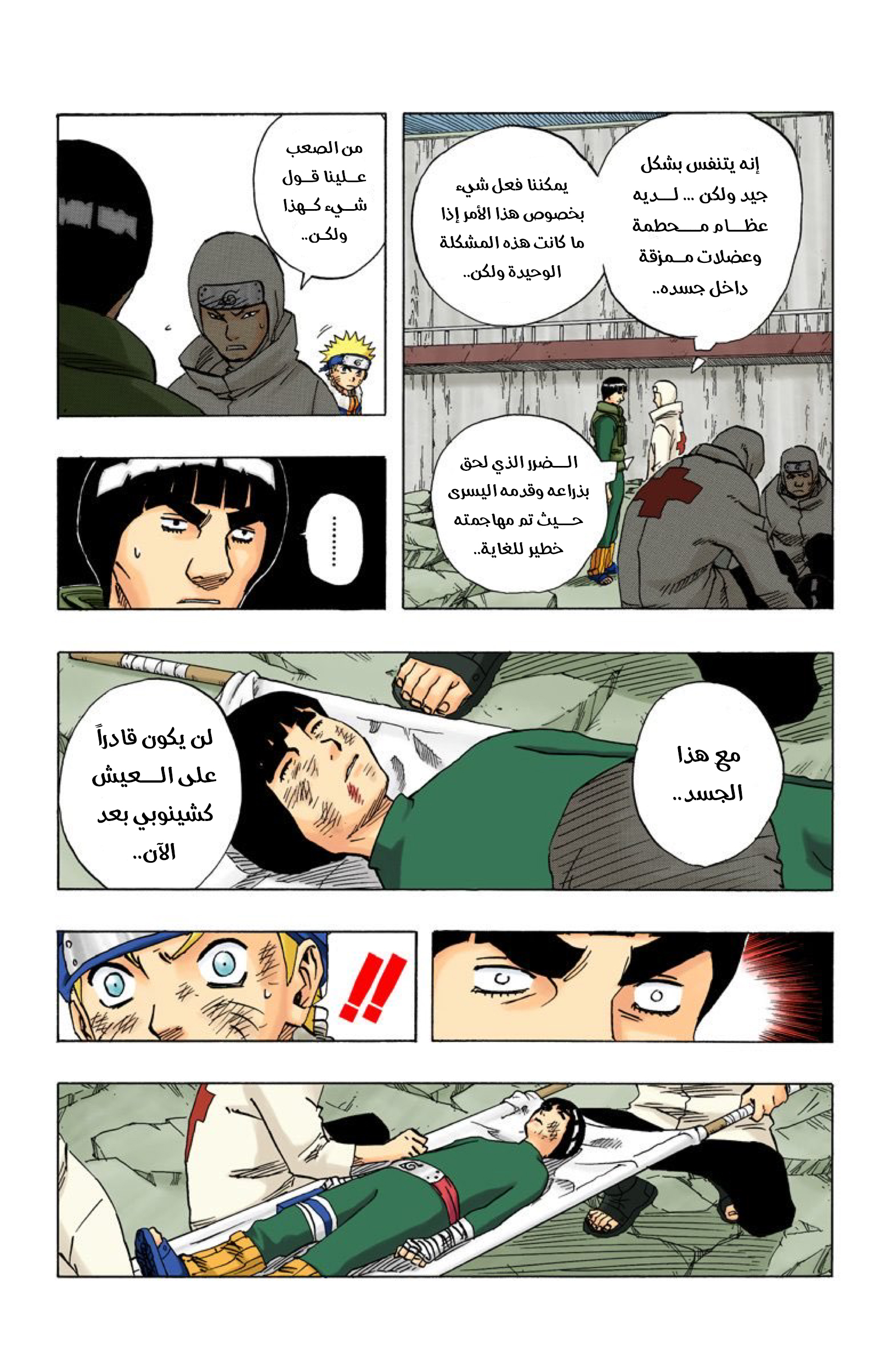 Read Naruto AR Manga Online