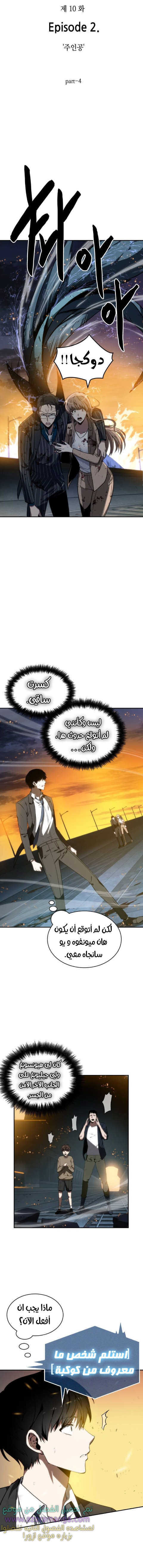 Read Omniscient Reader’s Viewpoint AR Manga Online