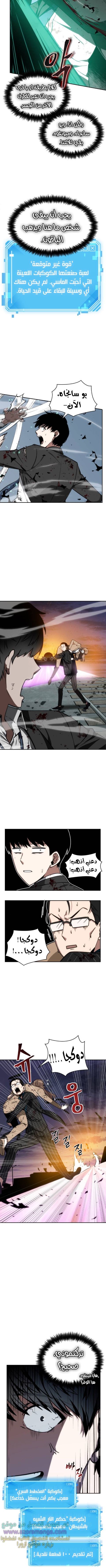 Read Omniscient Reader’s Viewpoint AR Manga Online