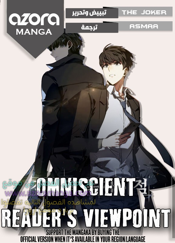 Read Omniscient Reader’s Viewpoint AR Manga Online