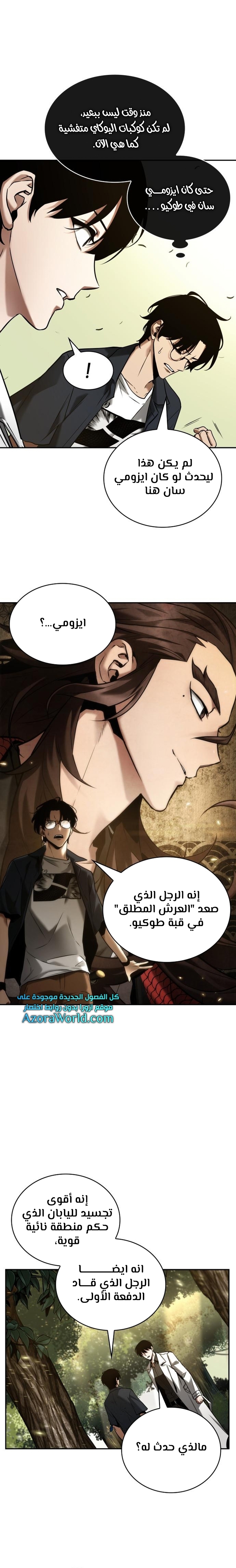 Read Omniscient Reader’s Viewpoint AR Manga Online