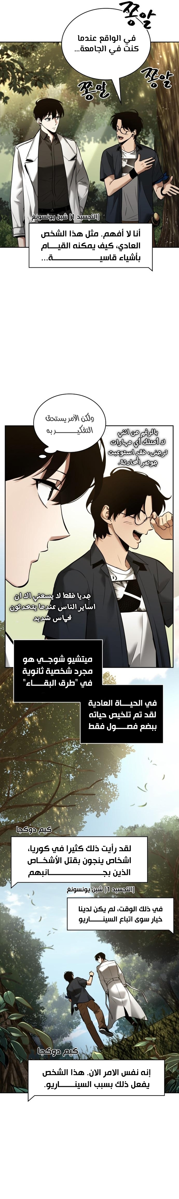 Read Omniscient Reader’s Viewpoint AR Manga Online