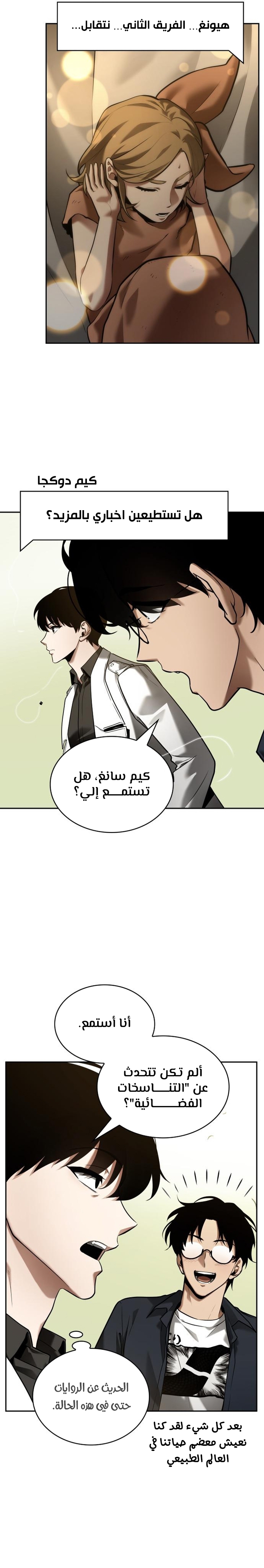 Read Omniscient Reader’s Viewpoint AR Manga Online