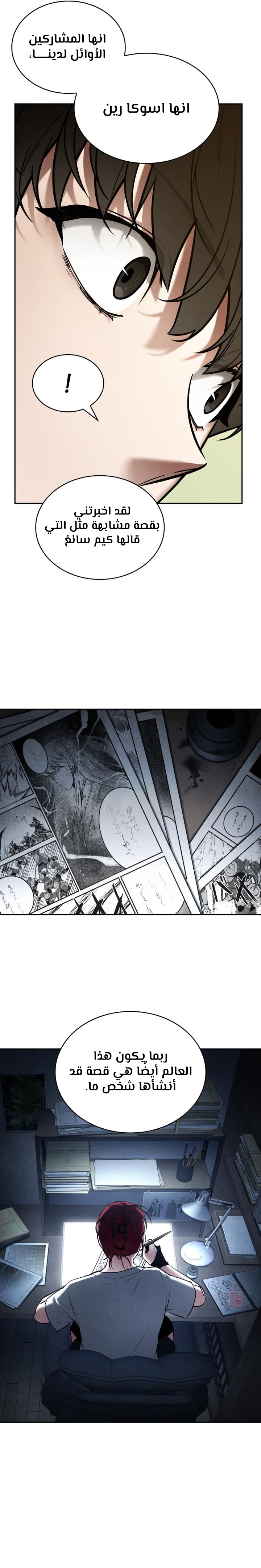 Read Omniscient Reader’s Viewpoint AR Manga Online