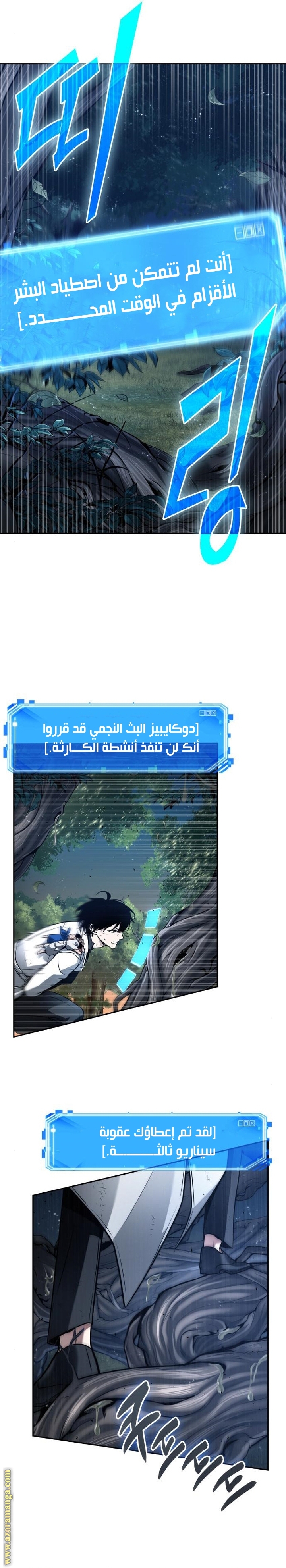 Read Omniscient Reader’s Viewpoint AR Manga Online