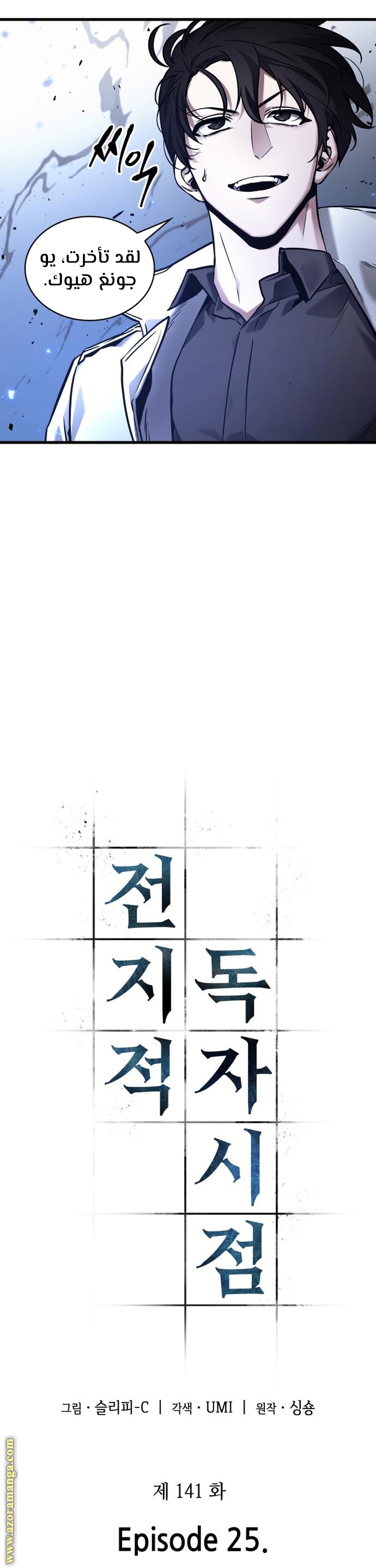 Read Omniscient Reader’s Viewpoint AR Manga Online