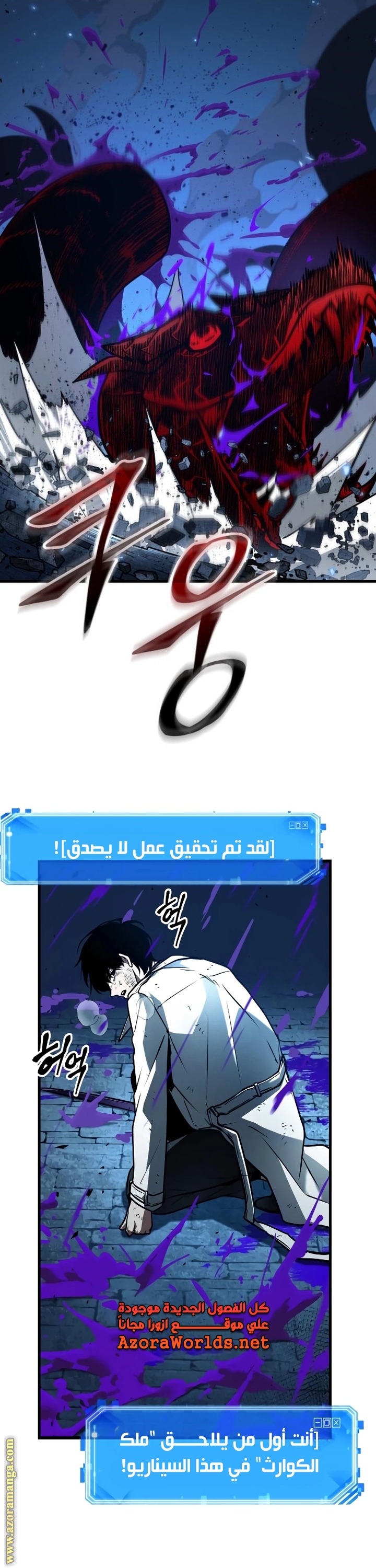 Read Omniscient Reader’s Viewpoint AR Manga Online