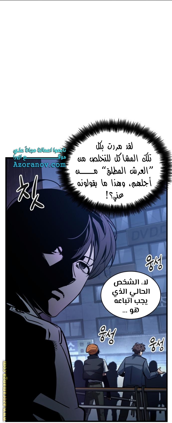 Read Omniscient Reader’s Viewpoint AR Manga Online