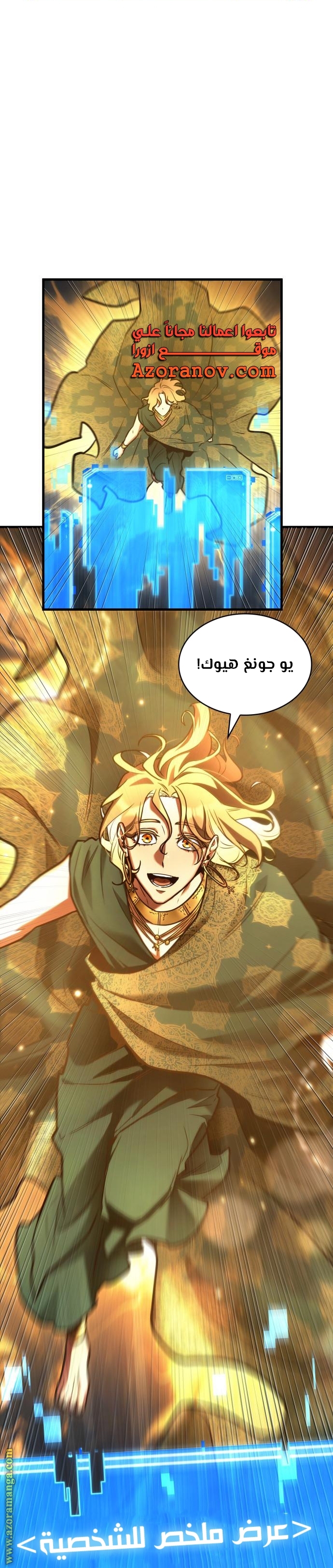 Read Omniscient Reader’s Viewpoint AR Manga Online