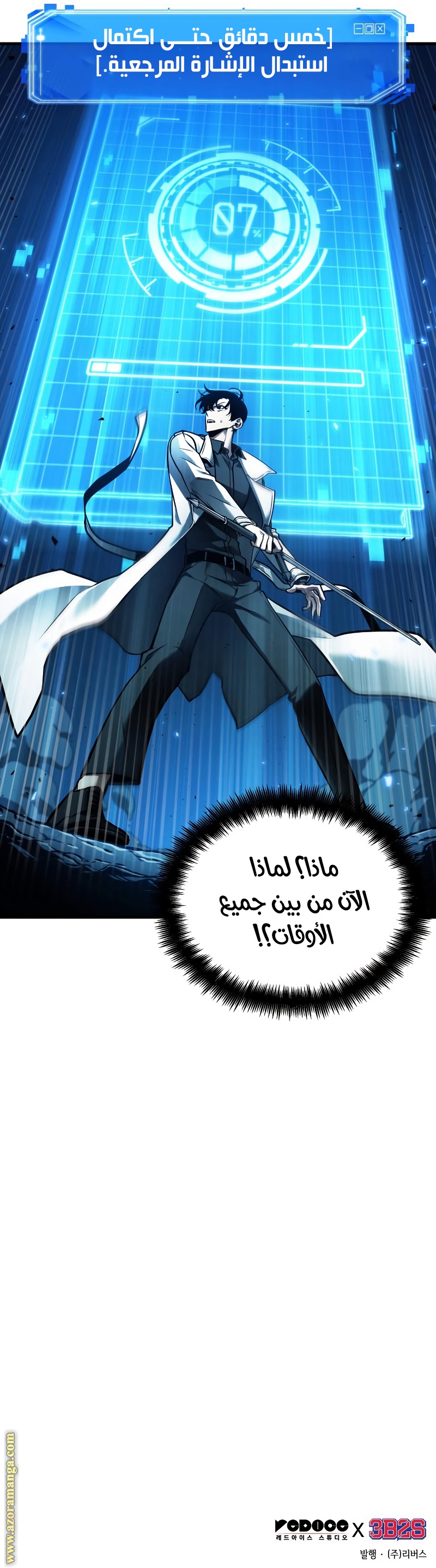 Read Omniscient Reader’s Viewpoint AR Manga Online