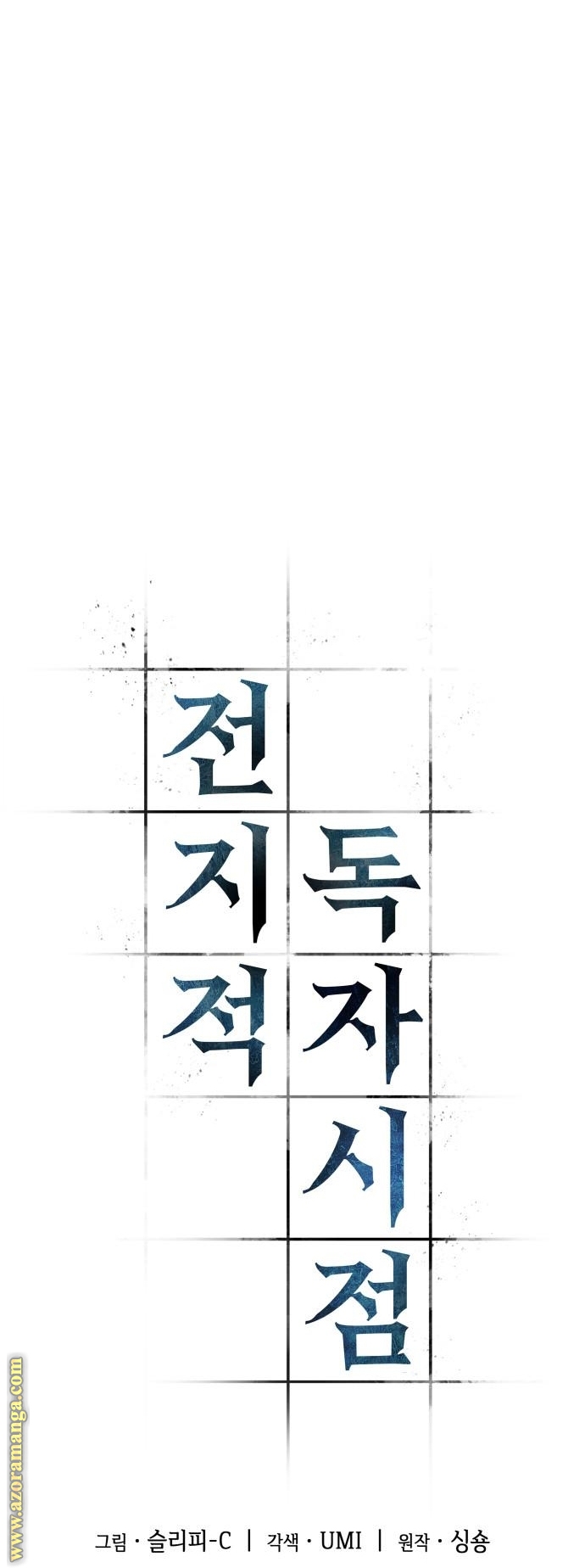 Read Omniscient Reader’s Viewpoint AR Manga Online