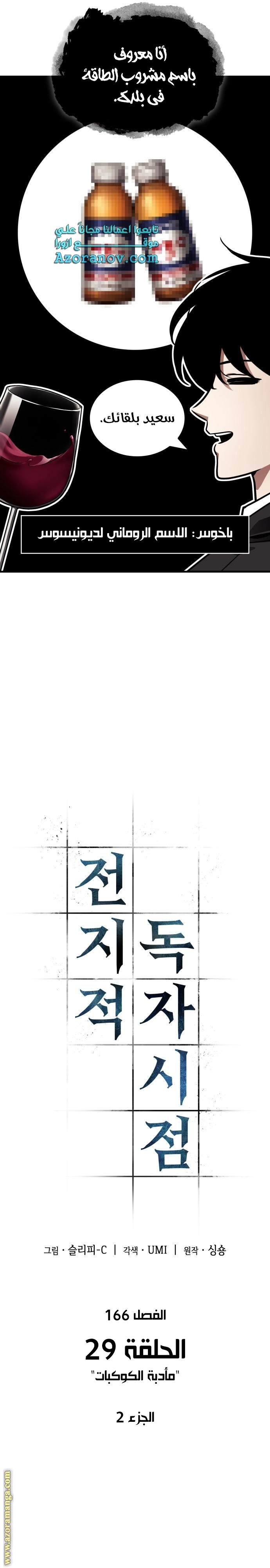 Read Omniscient Reader’s Viewpoint AR Manga Online