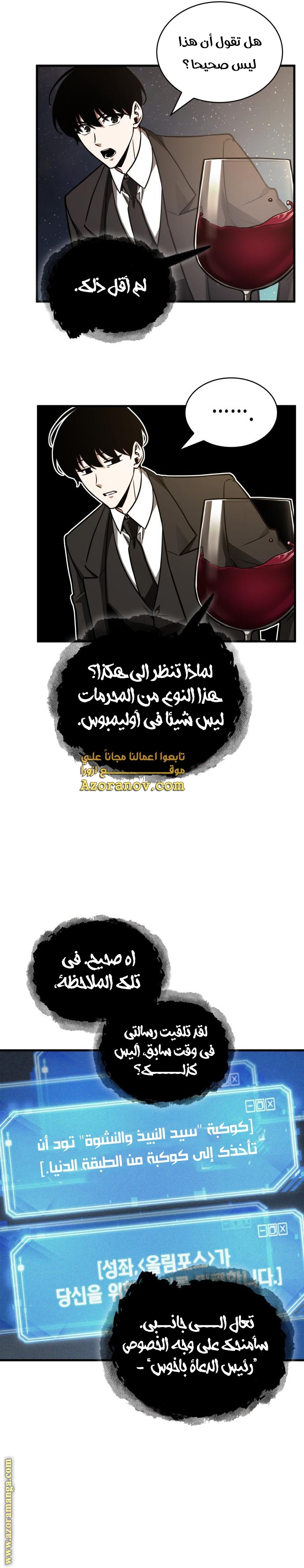 Read Omniscient Reader’s Viewpoint AR Manga Online