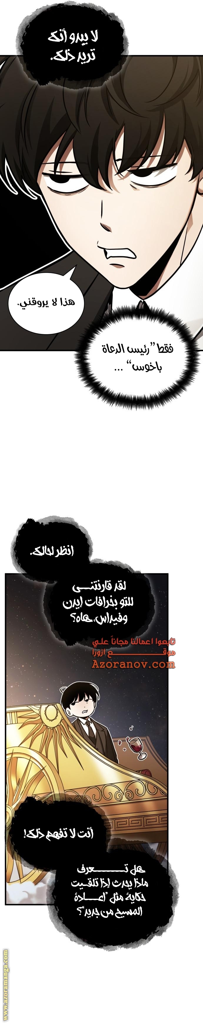 Read Omniscient Reader’s Viewpoint AR Manga Online