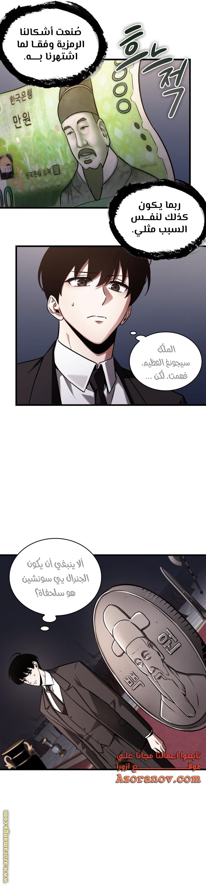 Read Omniscient Reader’s Viewpoint AR Manga Online