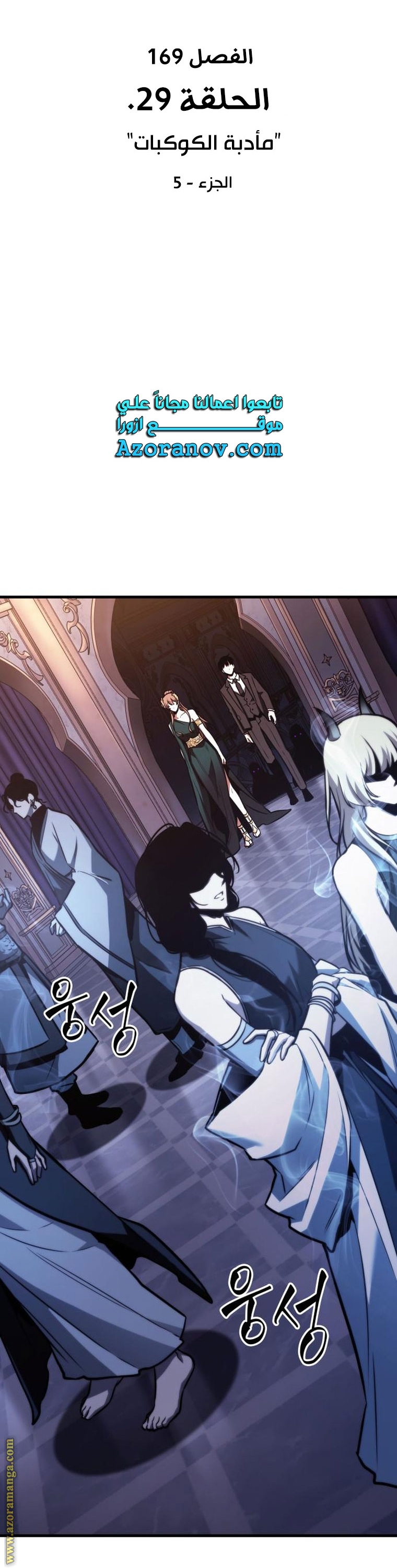 Read Omniscient Reader’s Viewpoint AR Manga Online