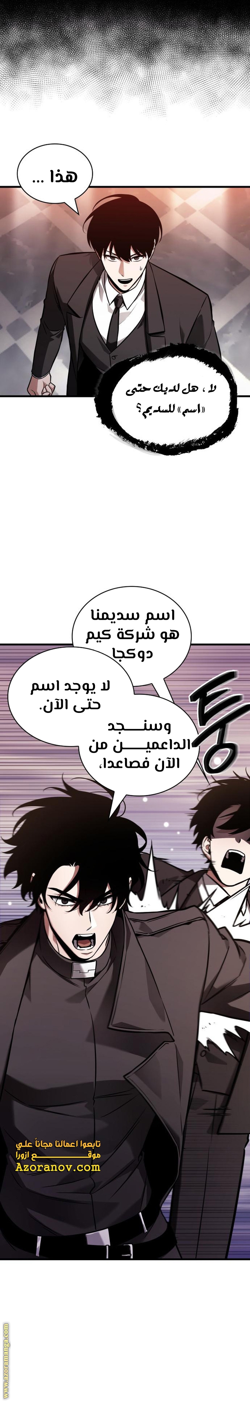 Read Omniscient Reader’s Viewpoint AR Manga Online