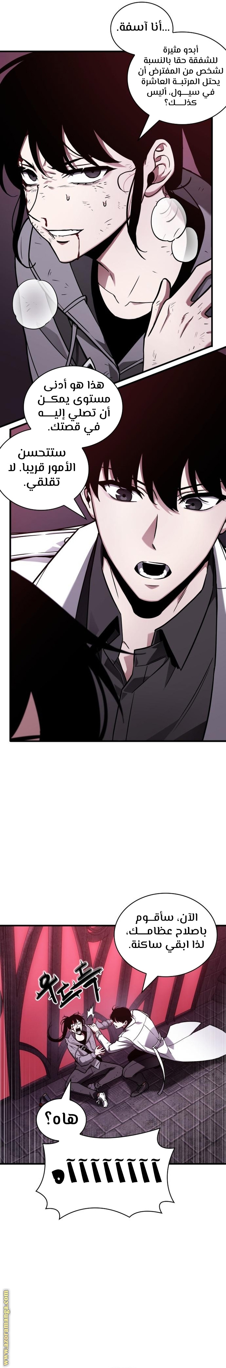 Read Omniscient Reader’s Viewpoint AR Manga Online