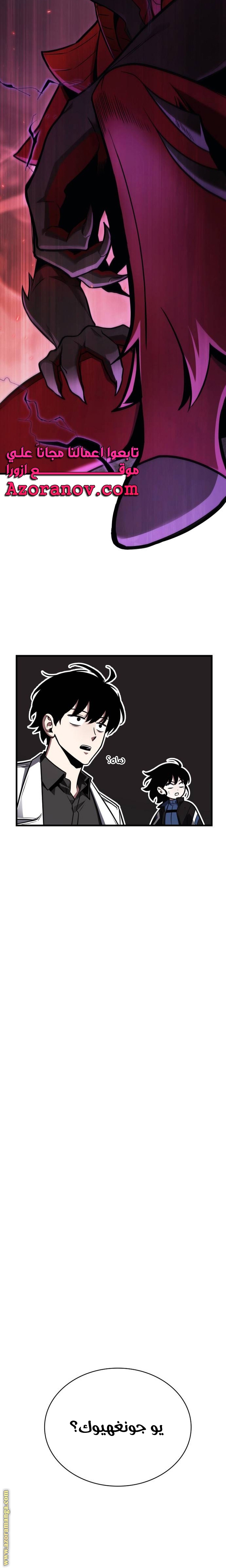 Read Omniscient Reader’s Viewpoint AR Manga Online