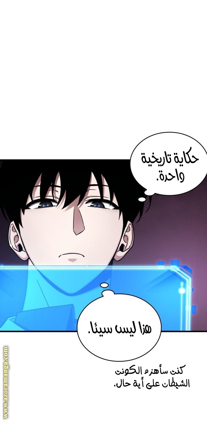 Read Omniscient Reader’s Viewpoint AR Manga Online