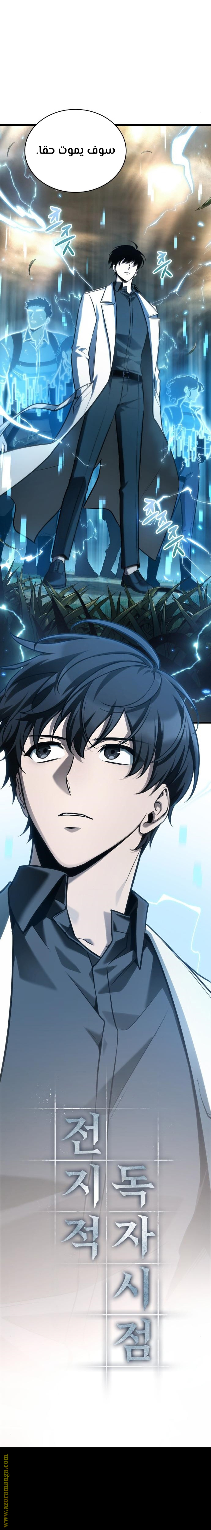 Read Omniscient Reader’s Viewpoint AR Manga Online