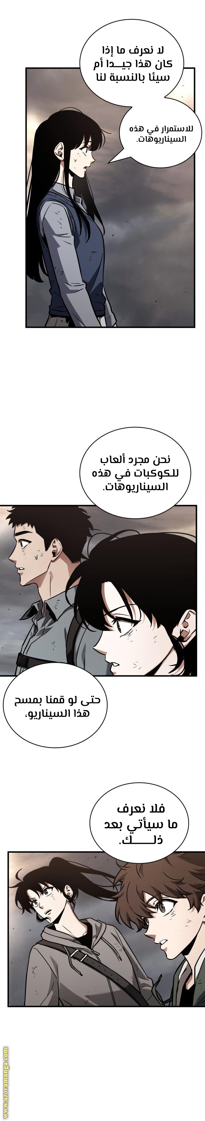 Read Omniscient Reader’s Viewpoint AR Manga Online