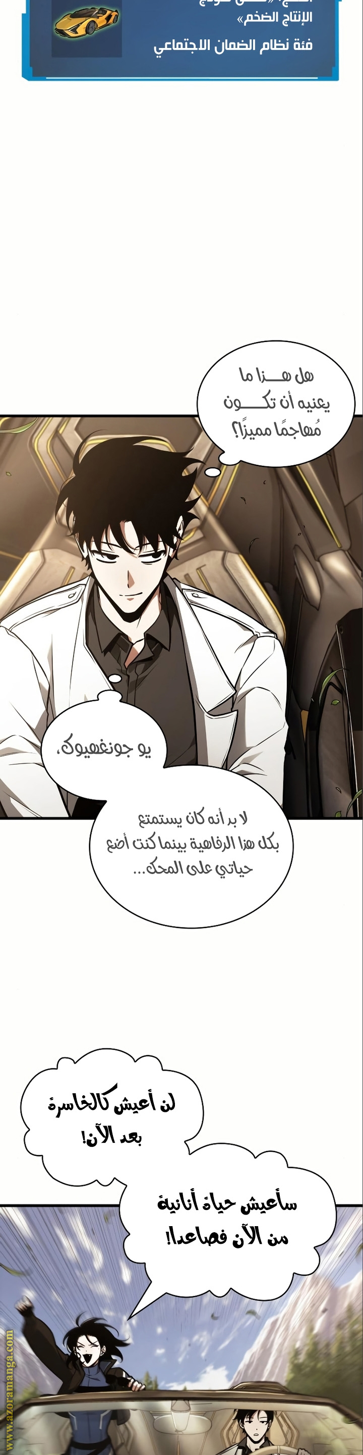 Read Omniscient Reader’s Viewpoint AR Manga Online