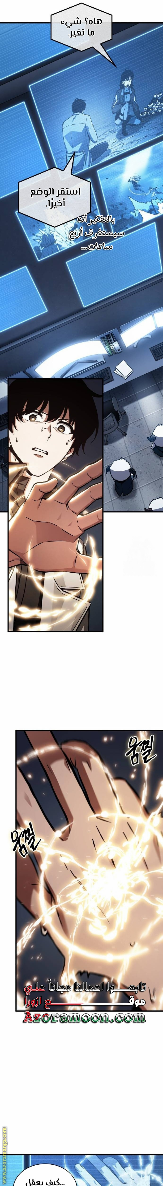 Read Omniscient Reader’s Viewpoint AR Manga Online