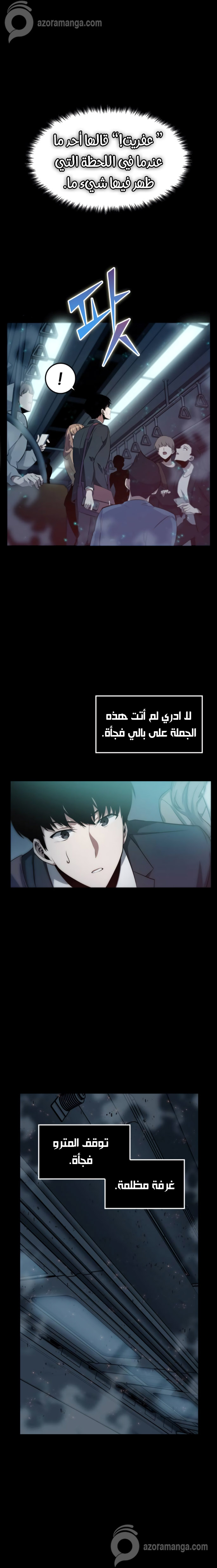 Read Omniscient Reader’s Viewpoint AR Manga Online