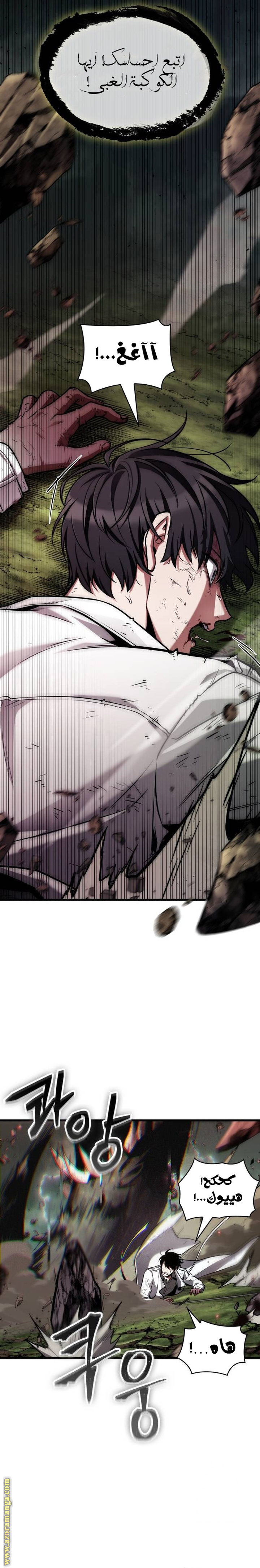 Read Omniscient Reader’s Viewpoint AR Manga Online