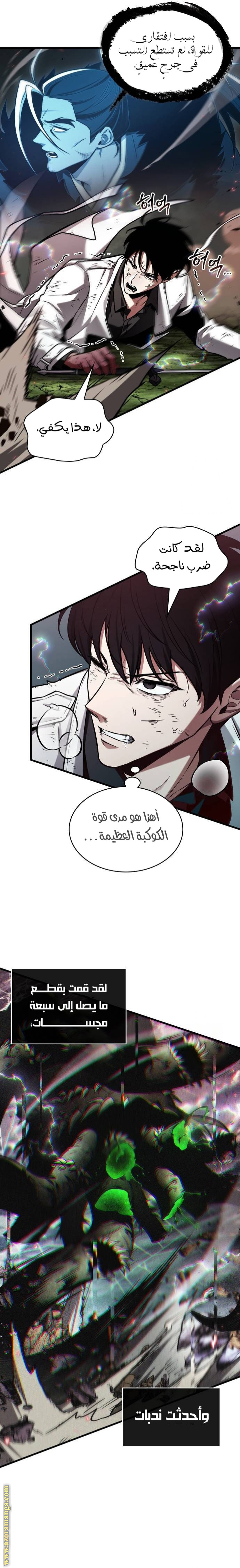 Read Omniscient Reader’s Viewpoint AR Manga Online