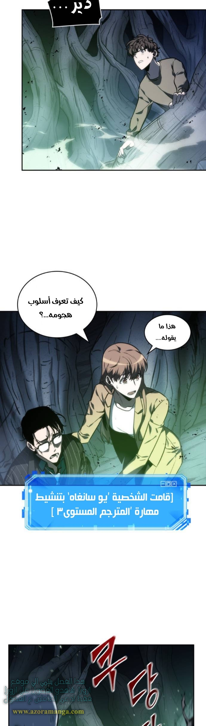 Read Omniscient Reader’s Viewpoint AR Manga Online