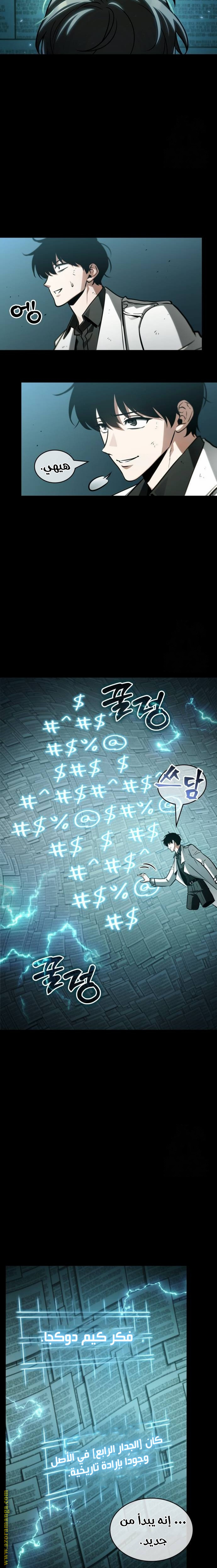 Read Omniscient Reader’s Viewpoint AR Manga Online