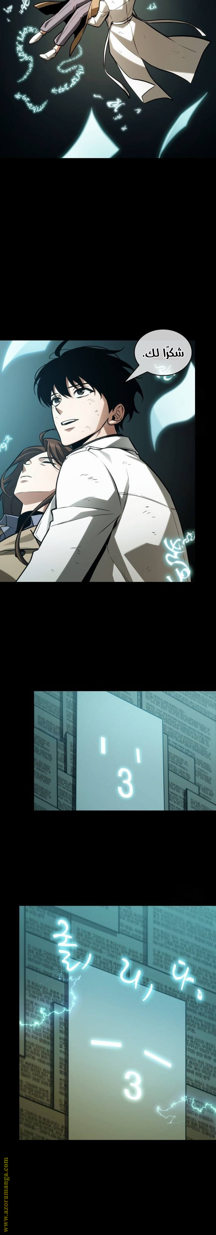 Read Omniscient Reader’s Viewpoint AR Manga Online
