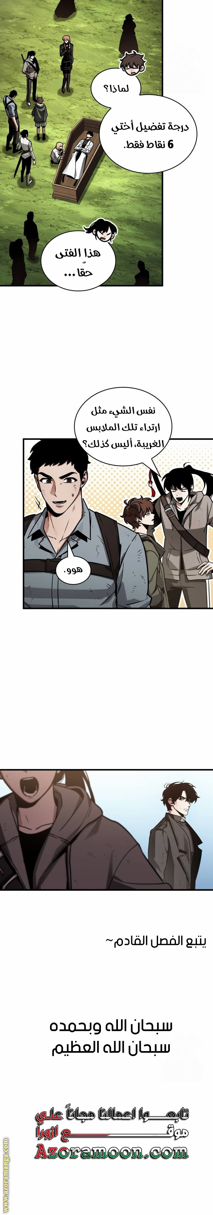 Read Omniscient Reader’s Viewpoint AR Manga Online