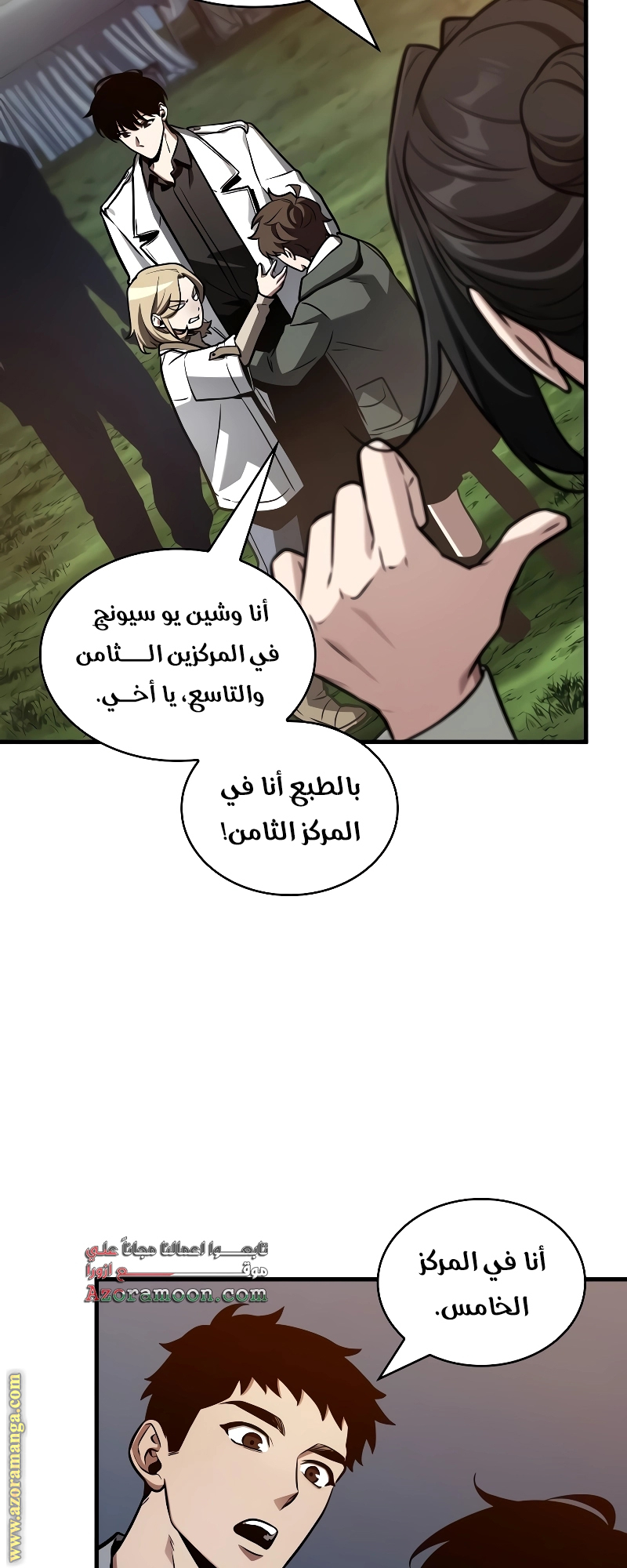 Read Omniscient Reader’s Viewpoint AR Manga Online