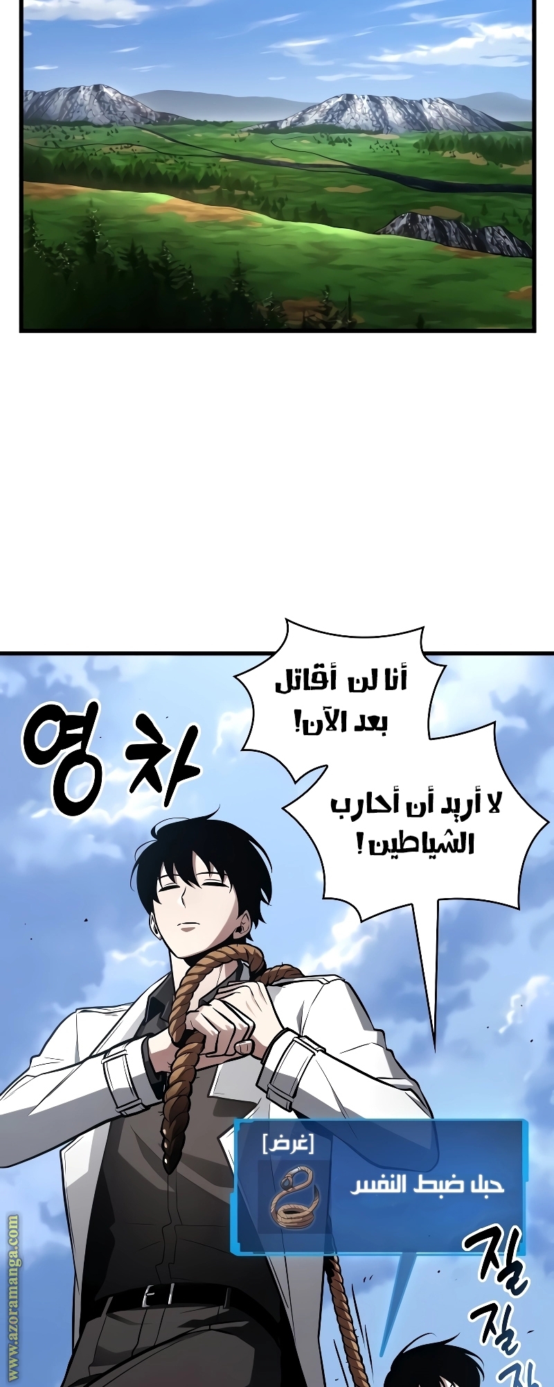 Read Omniscient Reader’s Viewpoint AR Manga Online