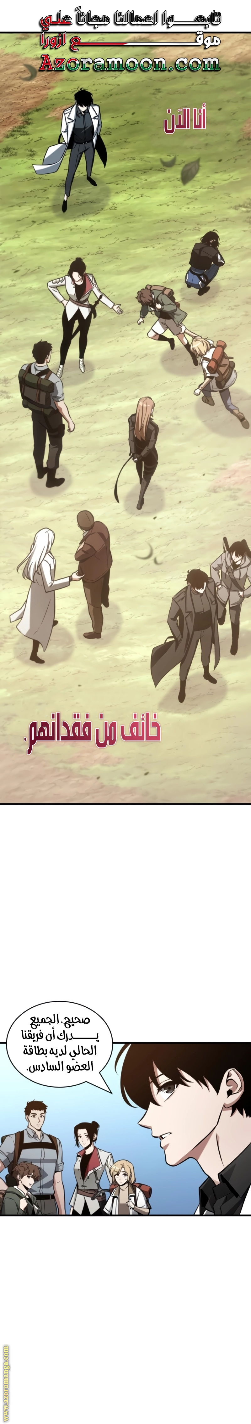 Read Omniscient Reader’s Viewpoint AR Manga Online
