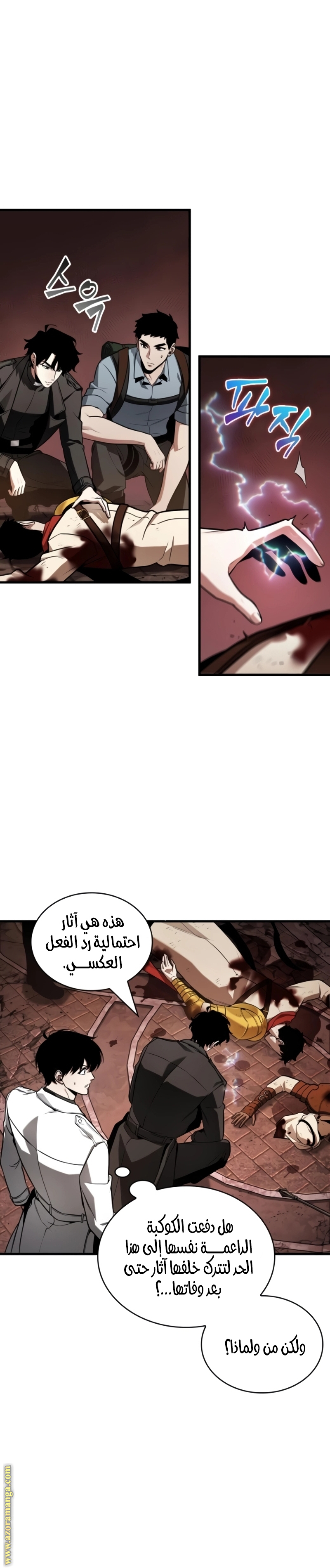 Read Omniscient Reader’s Viewpoint AR Manga Online