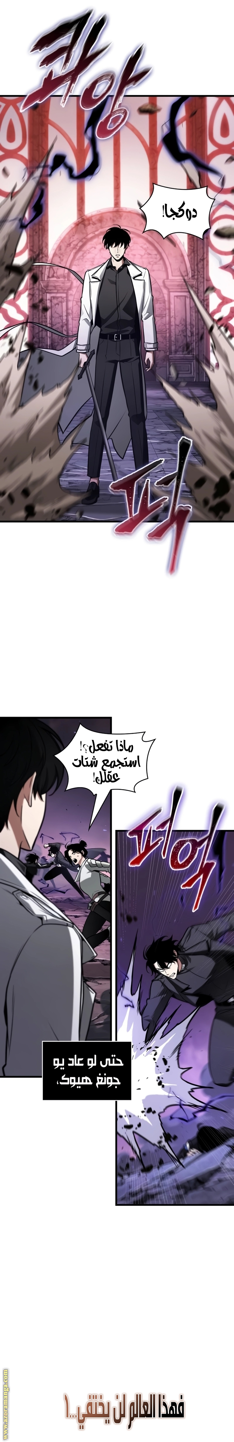Read Omniscient Reader’s Viewpoint AR Manga Online