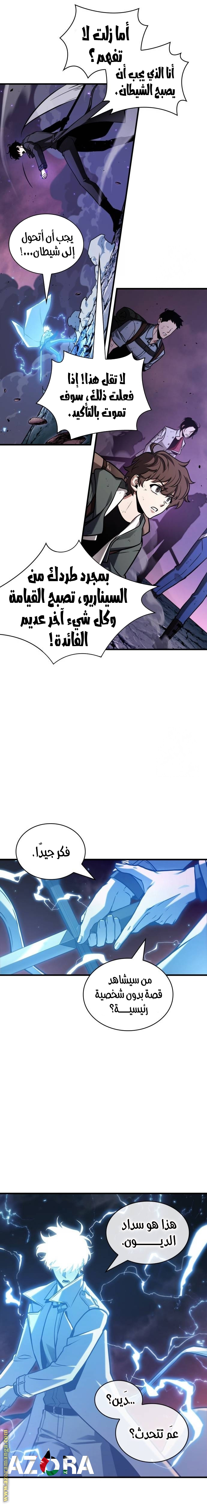 Read Omniscient Reader’s Viewpoint AR Manga Online
