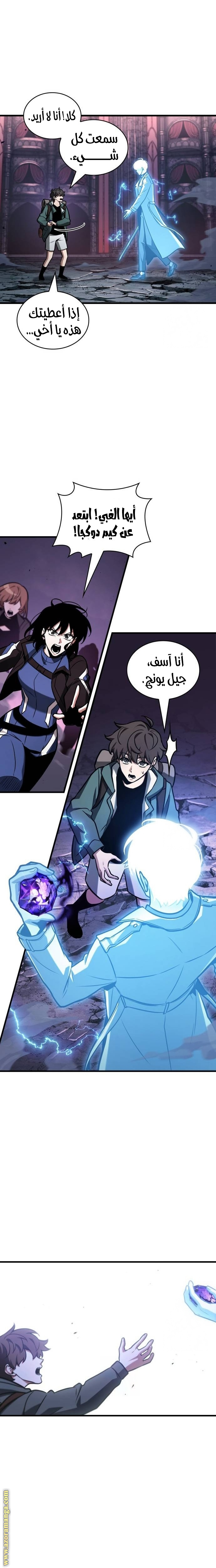 Read Omniscient Reader’s Viewpoint AR Manga Online