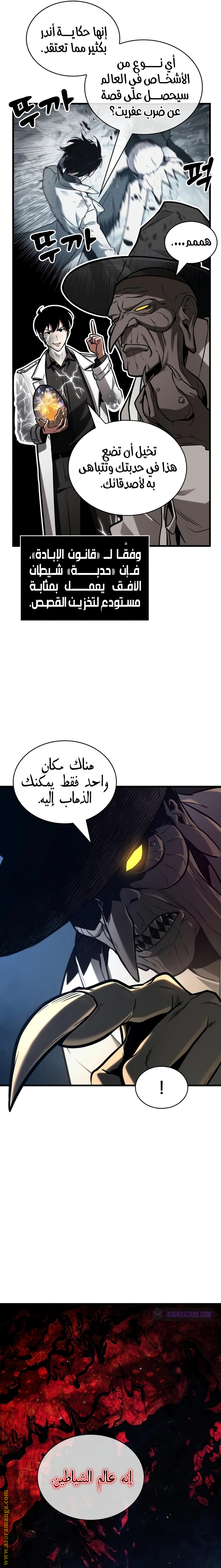 Read Omniscient Reader’s Viewpoint AR Manga Online