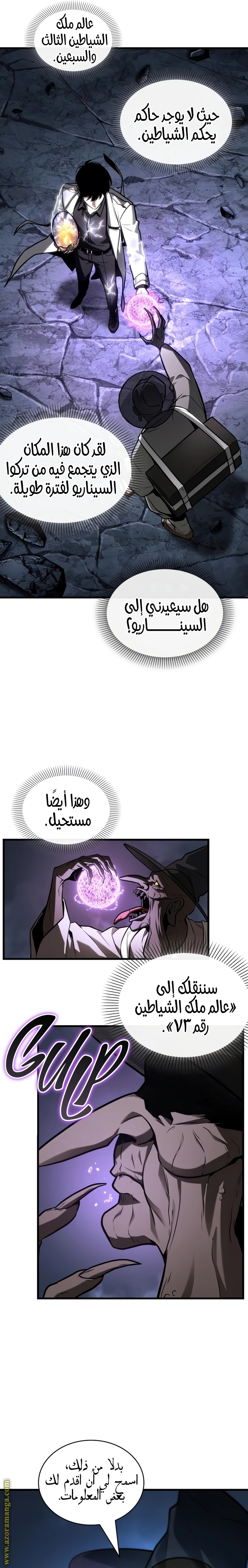 Read Omniscient Reader’s Viewpoint AR Manga Online