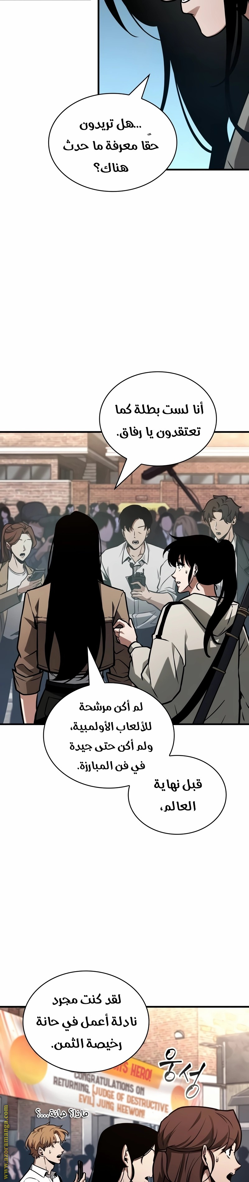 Read Omniscient Reader’s Viewpoint AR Manga Online