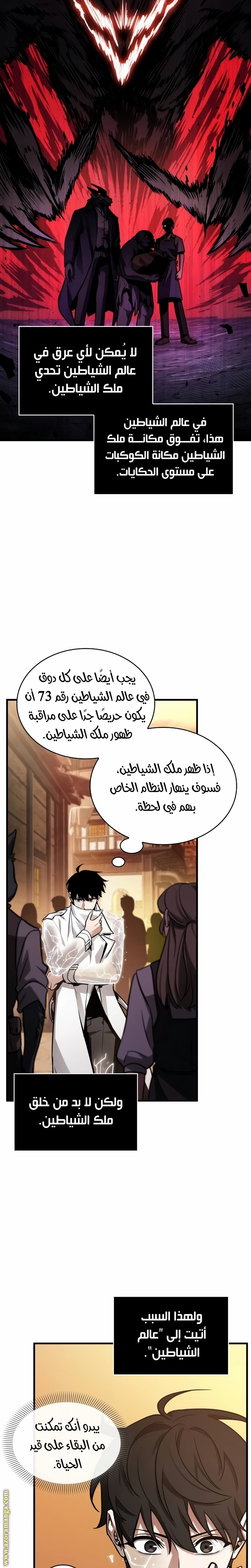 Read Omniscient Reader’s Viewpoint AR Manga Online